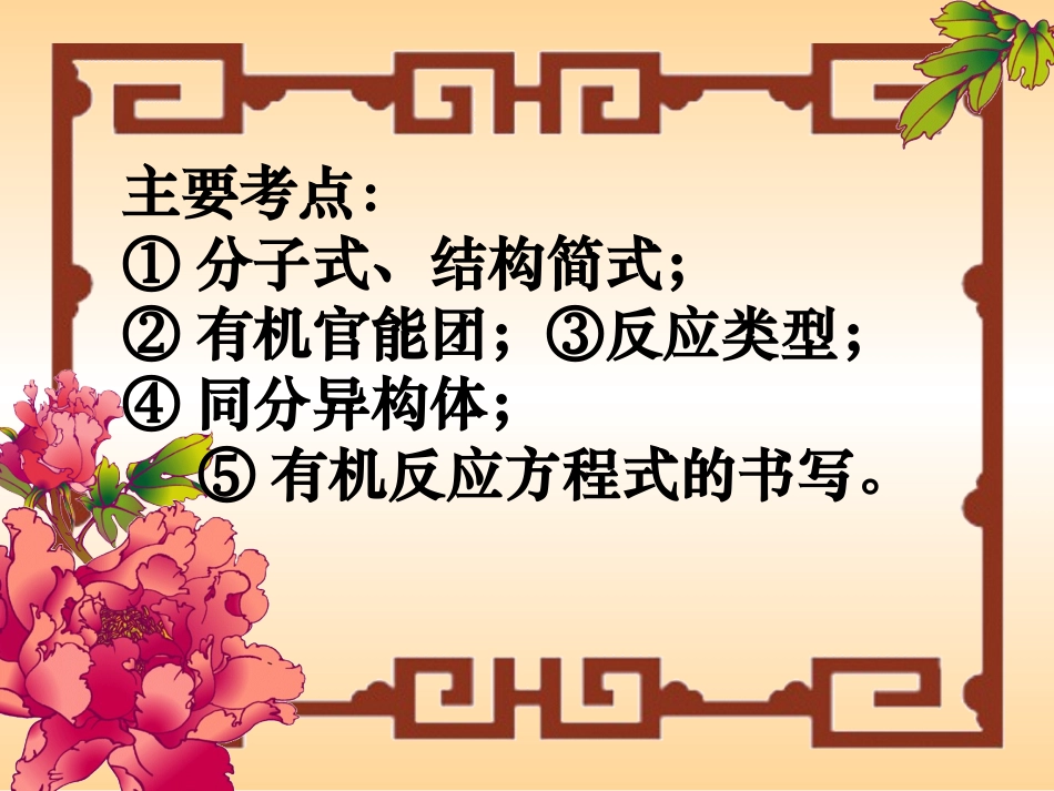 有机推断专题_第2页