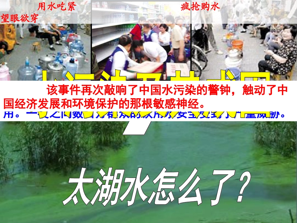 水污染及其成因_第2页