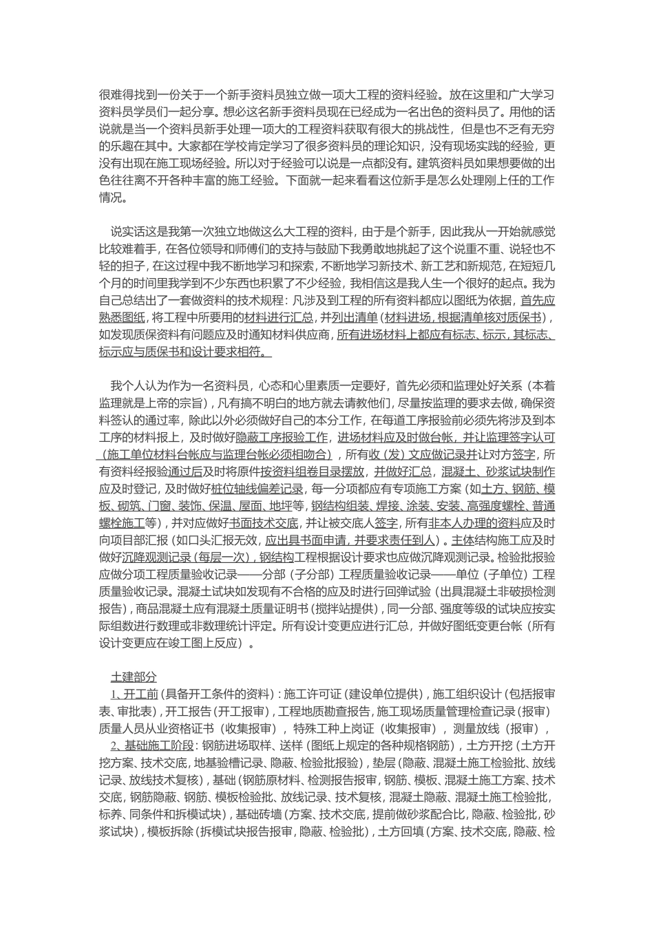 新手做资料大全_第1页