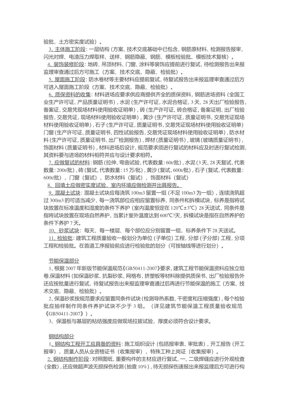 新手做资料大全_第2页