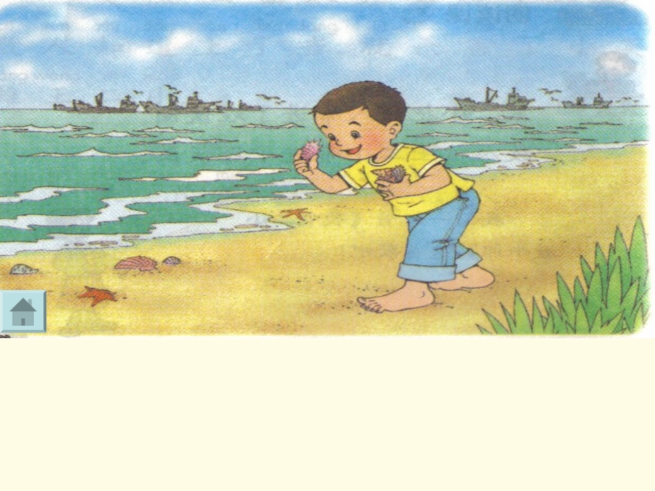 一年级语文下册画家乡1课件人教新课标版_第3页