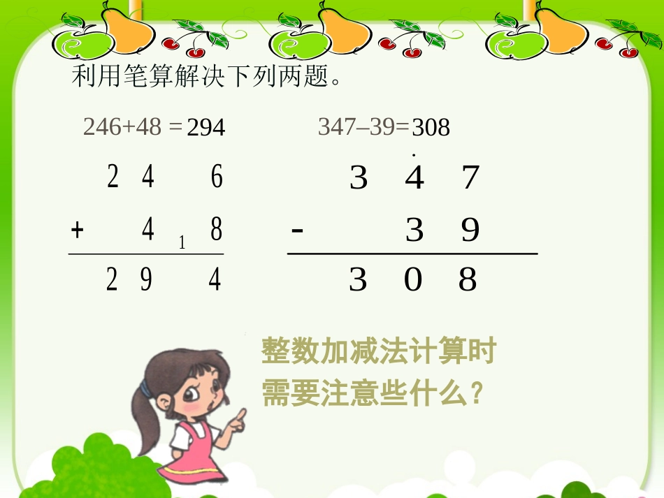 小数的加减法_第2页