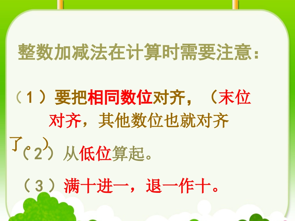 小数的加减法_第3页