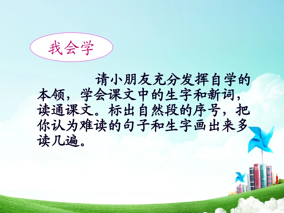 一年级-第二单元-月亮的心愿_第2页