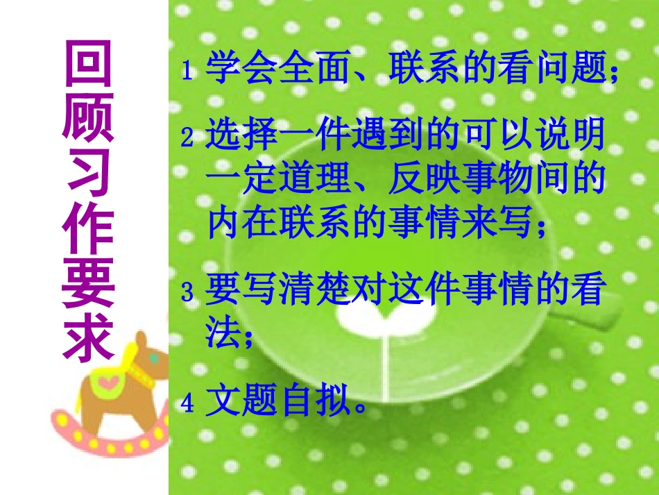 六年级语文习作发现生活中的道理作后指导_第2页