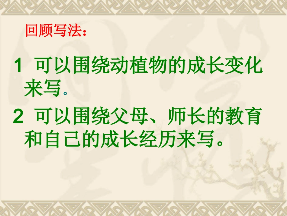 六年级语文习作发现生活中的道理作后指导_第3页
