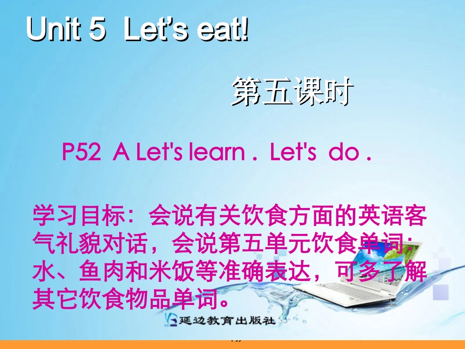 三年级英语上册Unit5Let’seat!第5课时_第1页