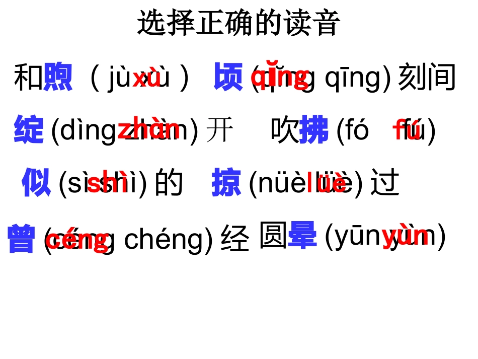 四下第一单元复习课件_第3页