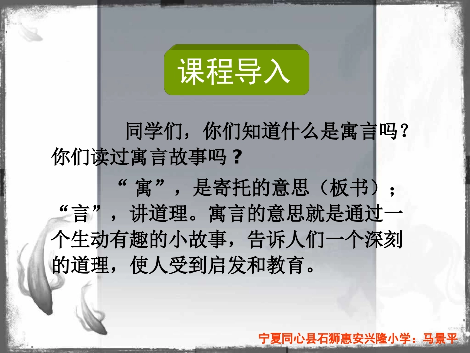 三年级下册语文——9寓言两则_第1页