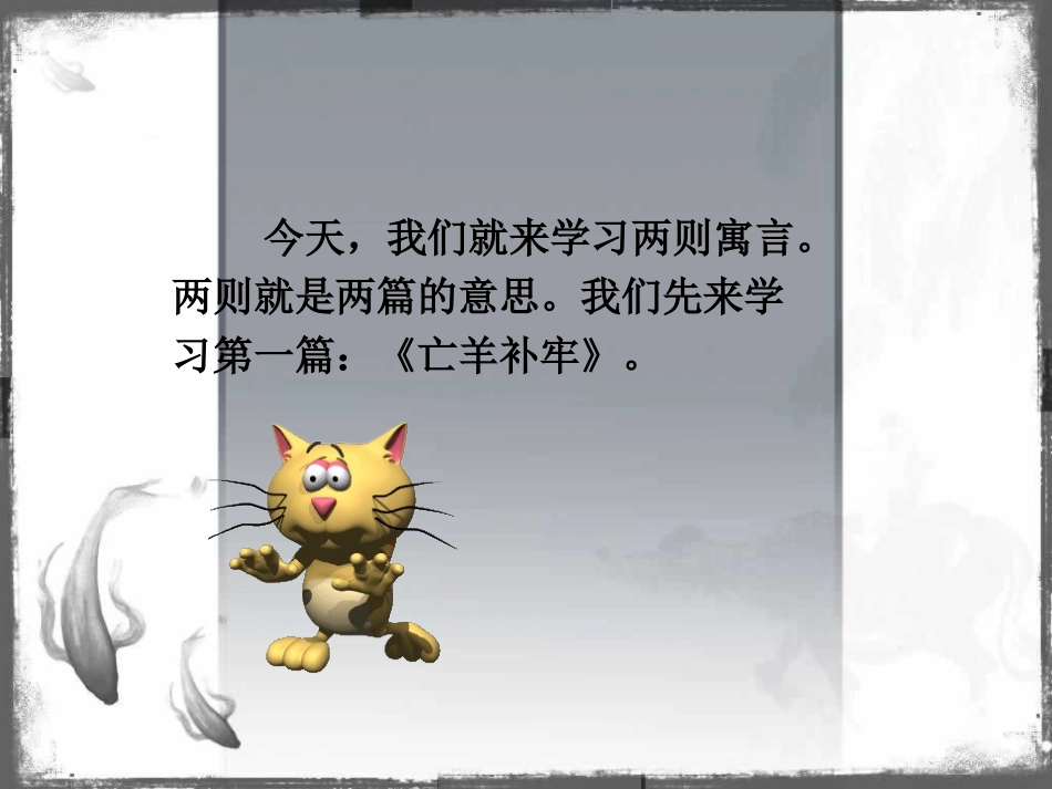 三年级下册语文——9寓言两则_第2页