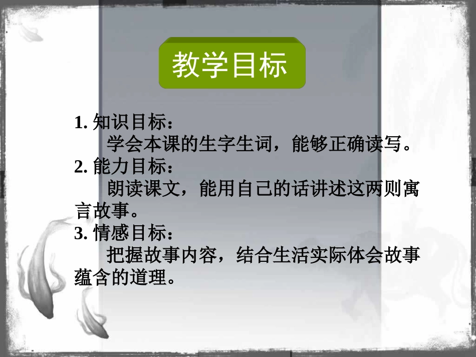 三年级下册语文——9寓言两则_第3页