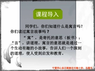 三年级下册语文——9寓言两则