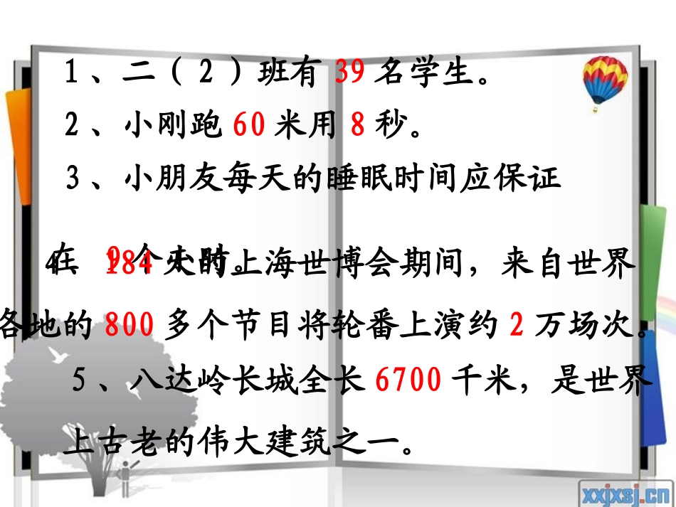 万以内数的认识 (4)_第2页