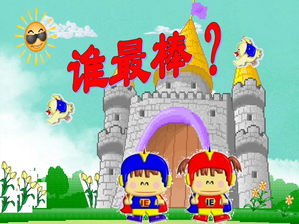 万以内数的认识 (4)_第3页