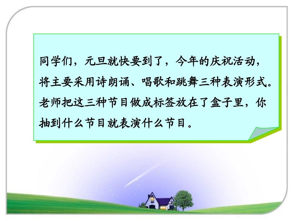 三年级上册可能性课件__魏艳_第1页