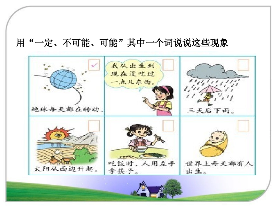 三年级上册可能性课件__魏艳_第3页