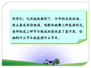 三年级上册可能性课件__魏艳