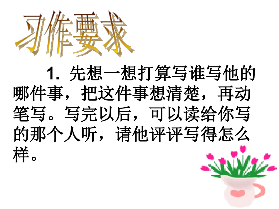 语文园地二习作_第2页