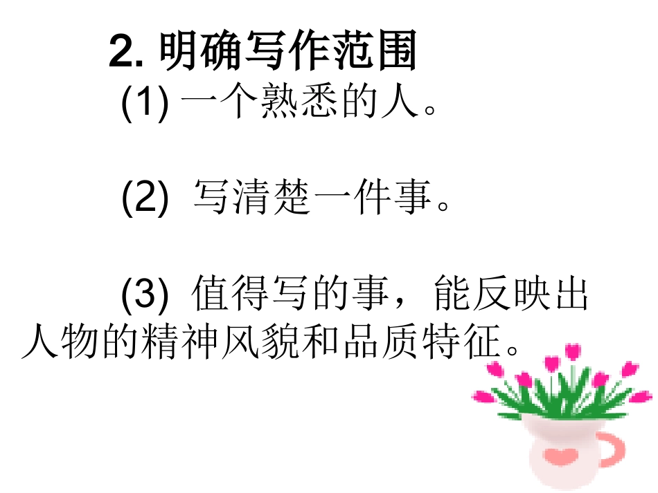 语文园地二习作_第3页