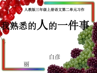 语文园地二习作
