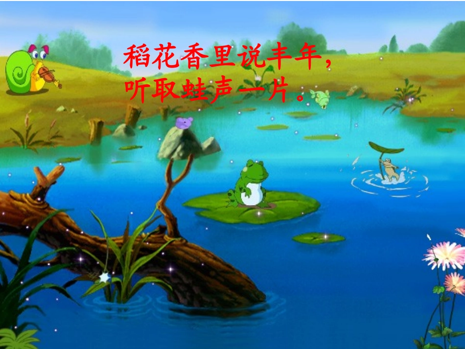 蛙的生殖与发育_第1页