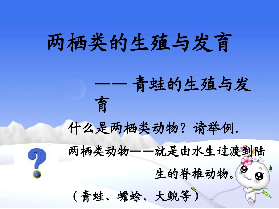 蛙的生殖与发育_第2页