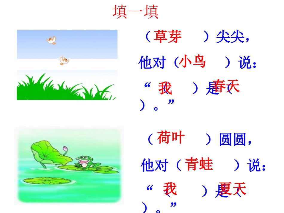 一年级上册《四季》 (3)_第2页