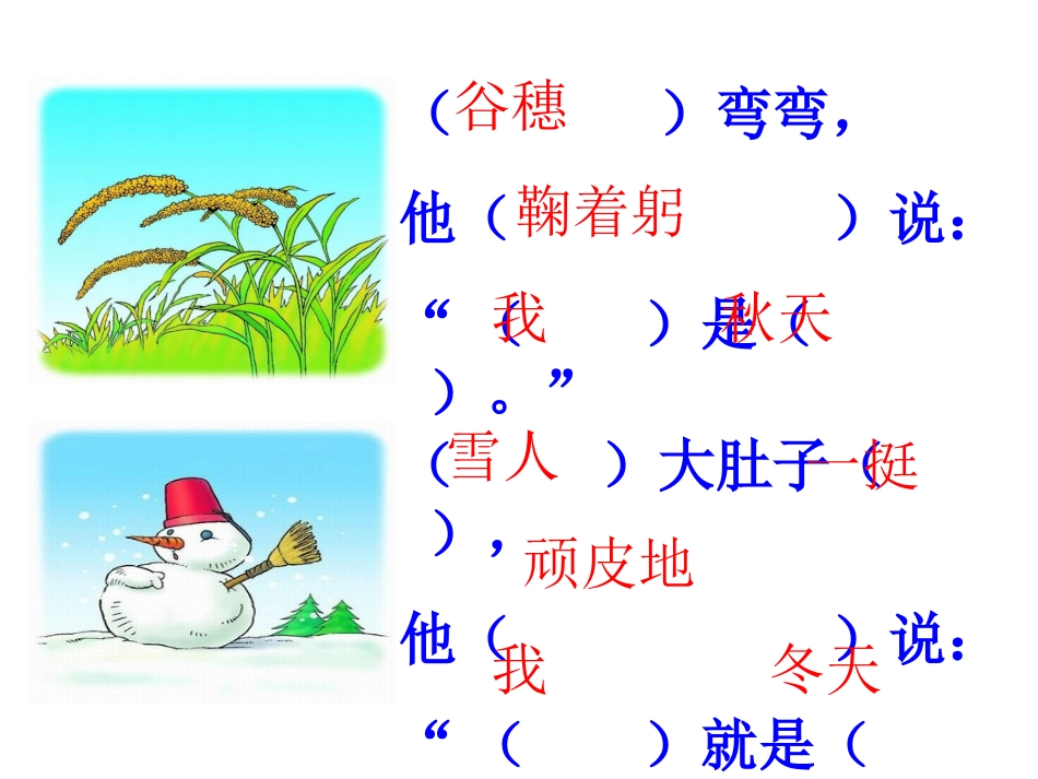 一年级上册《四季》 (3)_第3页