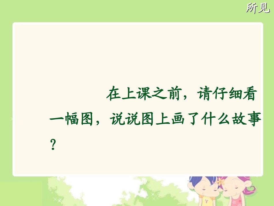 三上语文《所见》课件_第1页