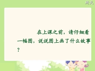 三上语文《所见》课件