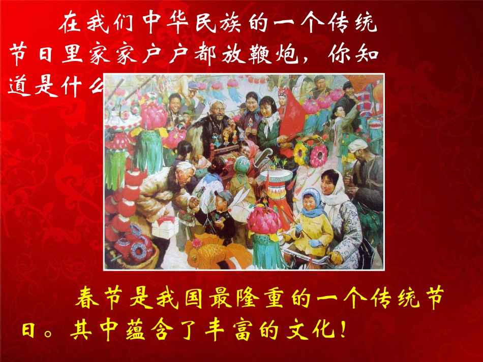 新年吉祥上课用_第2页
