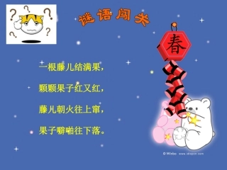 新年吉祥上课用