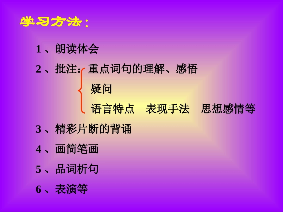 索溪峪的野课件(PPT_9页)_第3页