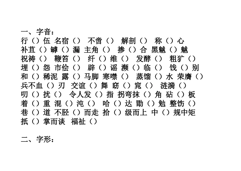 字音字形复习_第1页