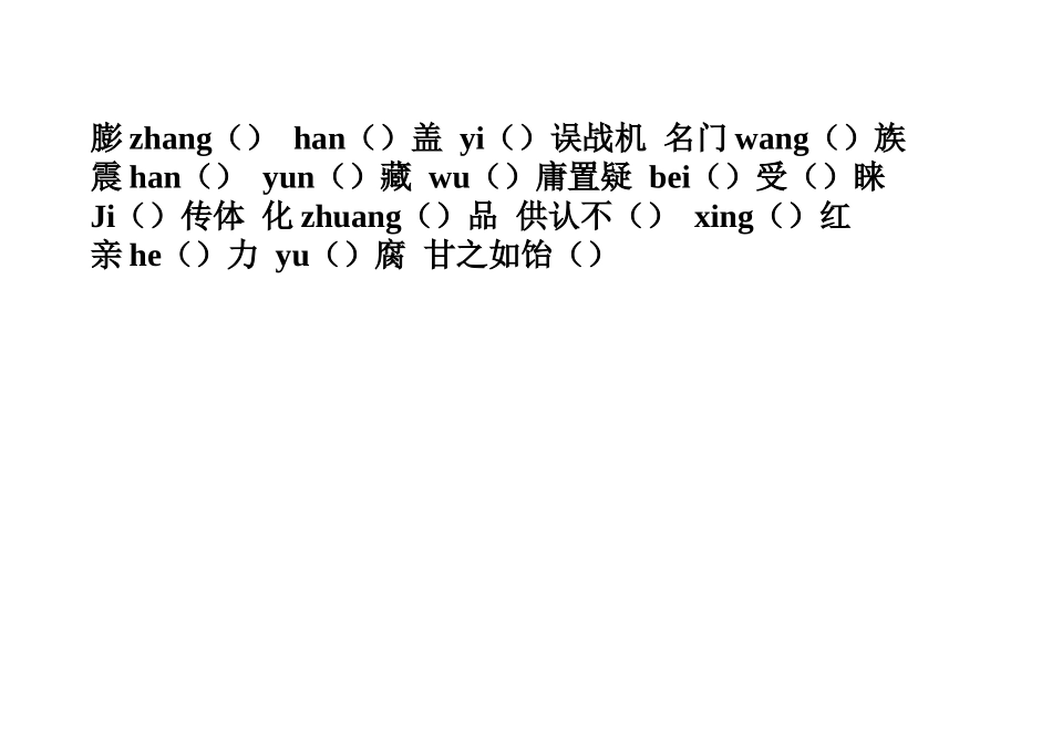 字音字形复习_第2页