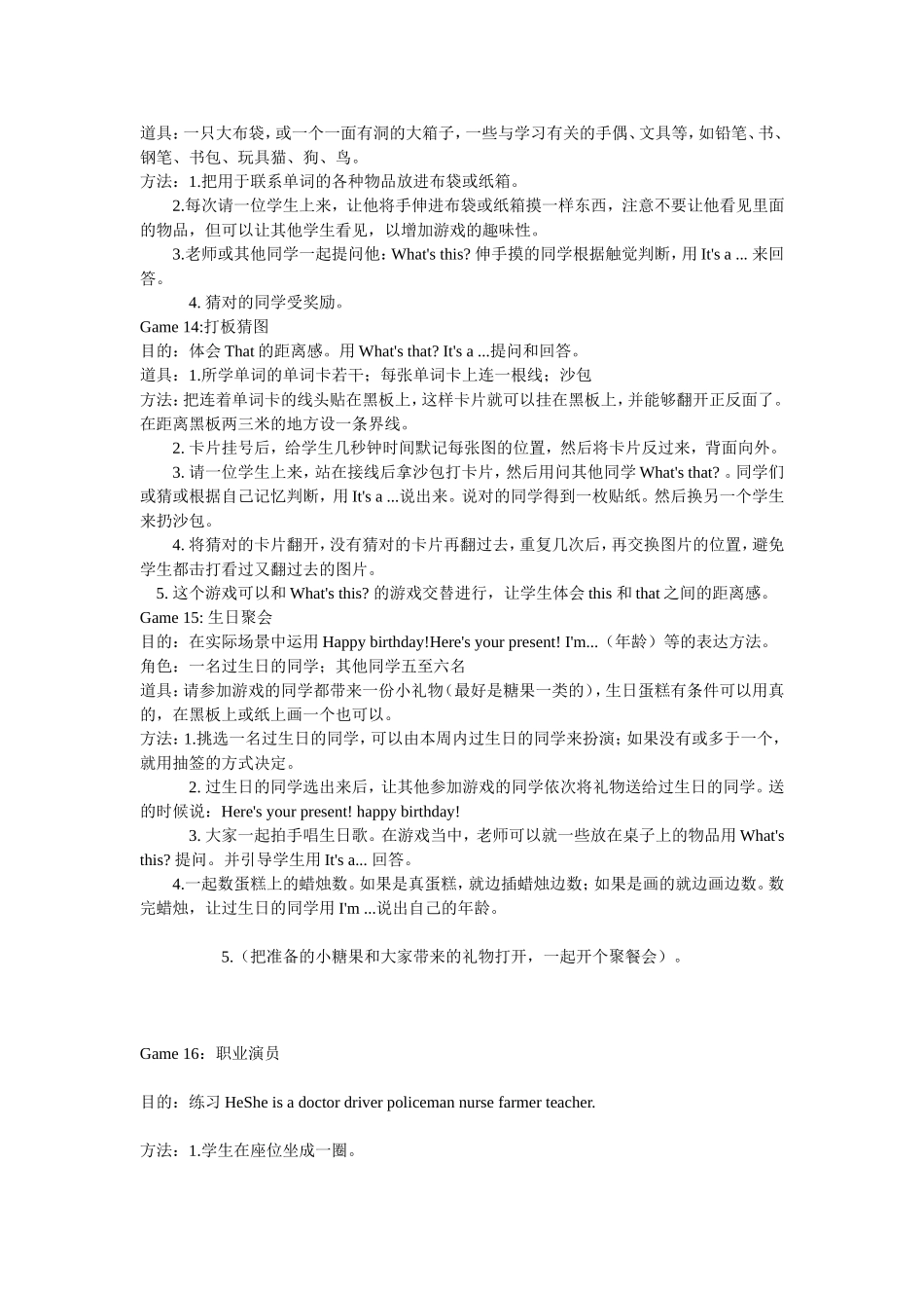 课堂游戏集锦_第3页