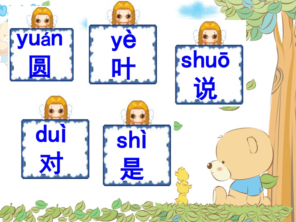 人教一上语文《四季》_第2页