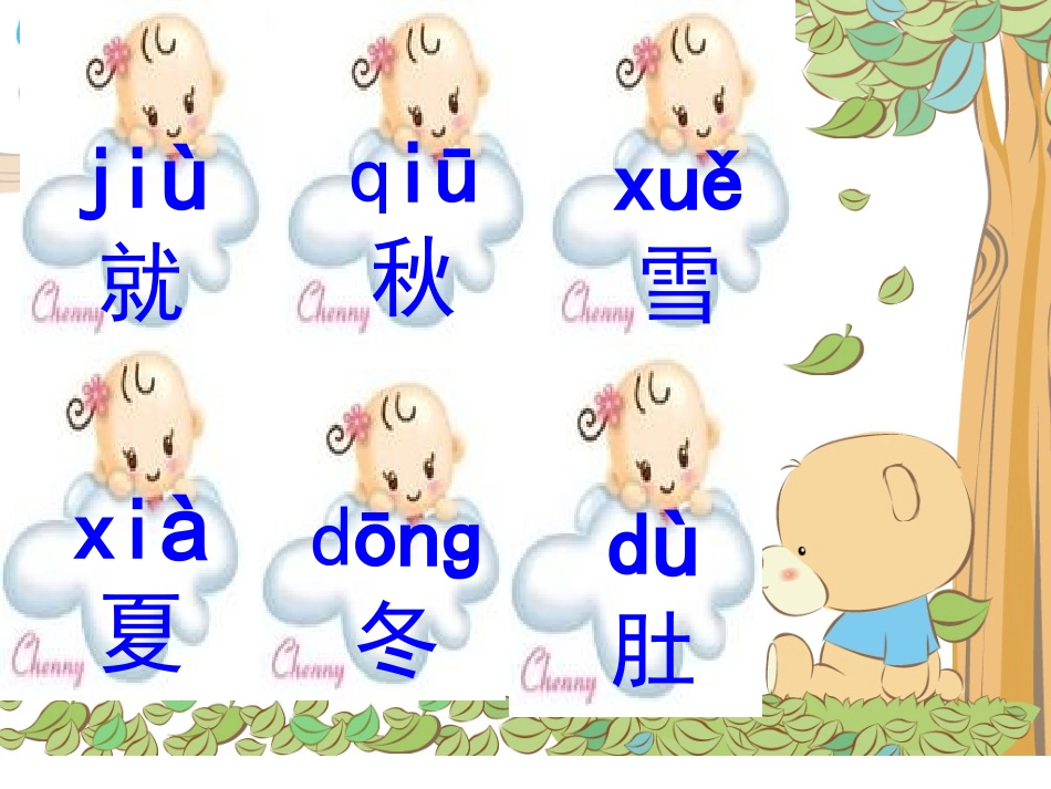 人教一上语文《四季》_第3页