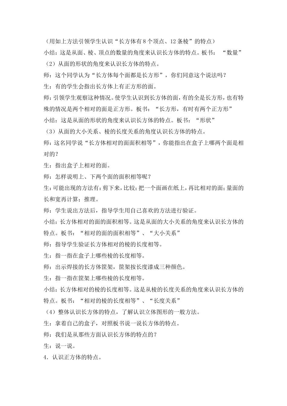 五下第二单元1_第3页