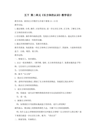 五下第二单元1