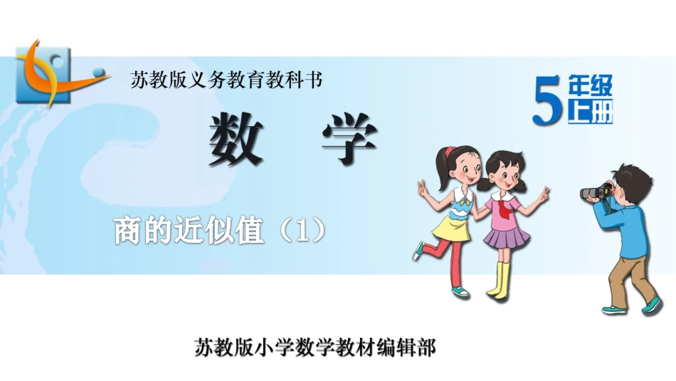 商的近似值（1）_第1页