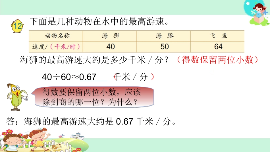 商的近似值（1）_第2页