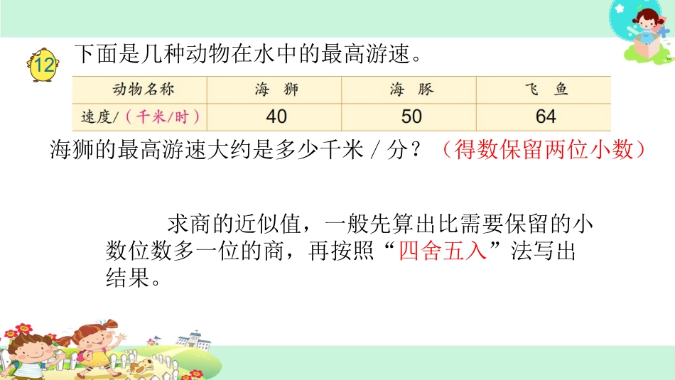 商的近似值（1）_第3页