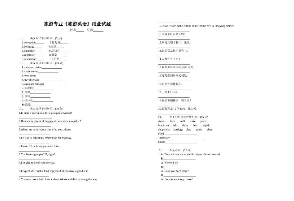 旅游英语结业_第1页