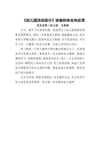 幼儿园活动设计