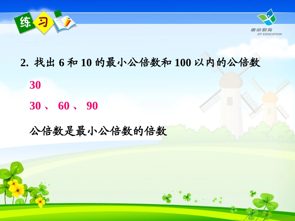 五年级数学下册《最小公倍数》PPT课件之十一(人教版)1_第3页