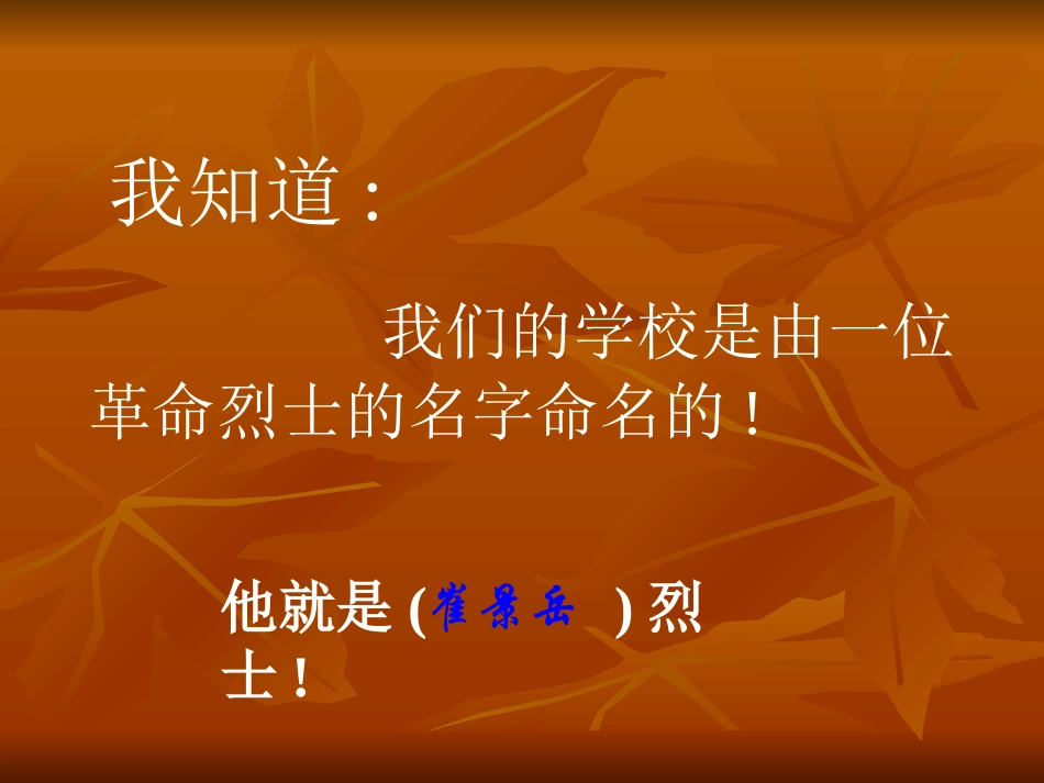 缅怀先烈,珍惜今天_第2页