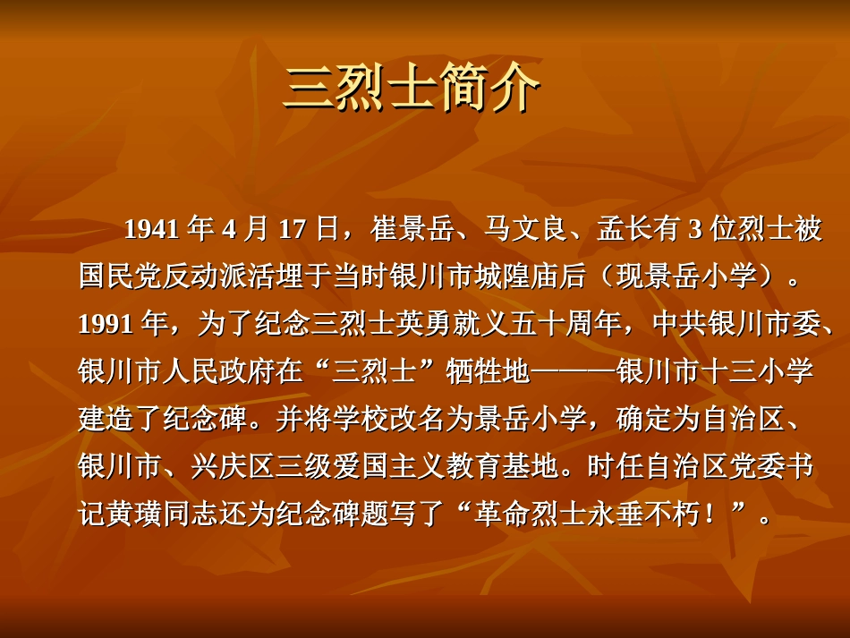 缅怀先烈,珍惜今天_第3页