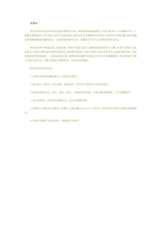 语文教学问答法