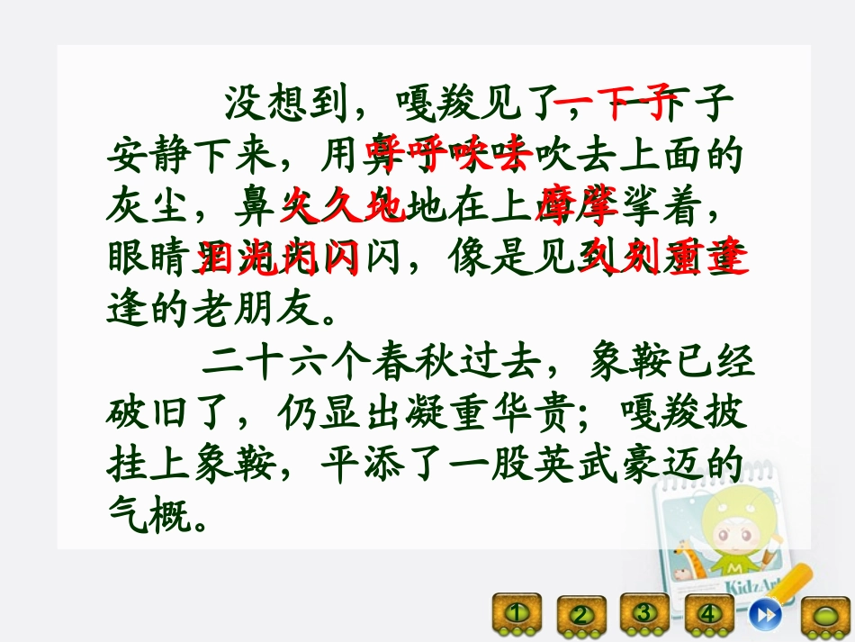 六年级语文上册_最后一头战象_4课件_人教新课标版_第3页